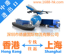 香港运货到上海